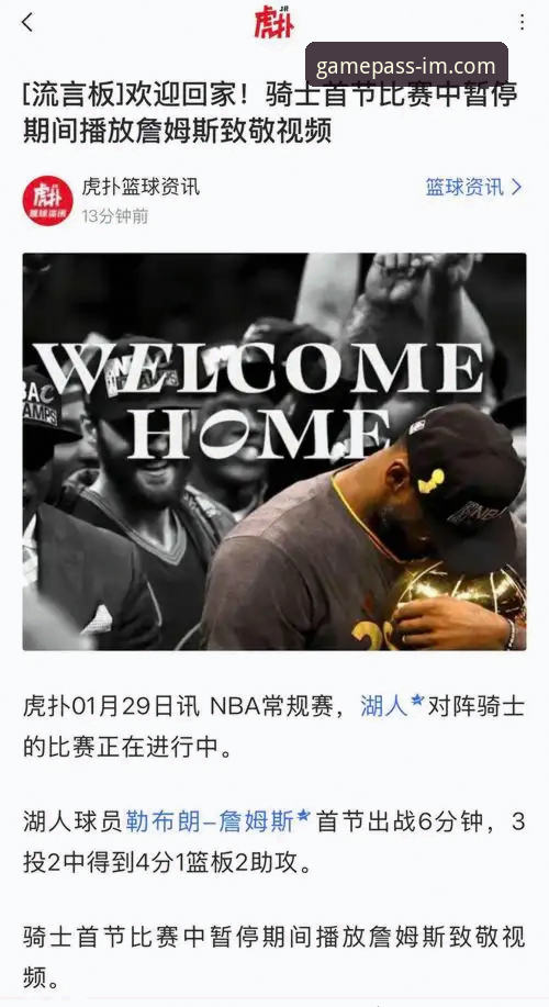 资深用户分享：骑士惨败湖人后的战术短板与IM电竞平台观赛心得